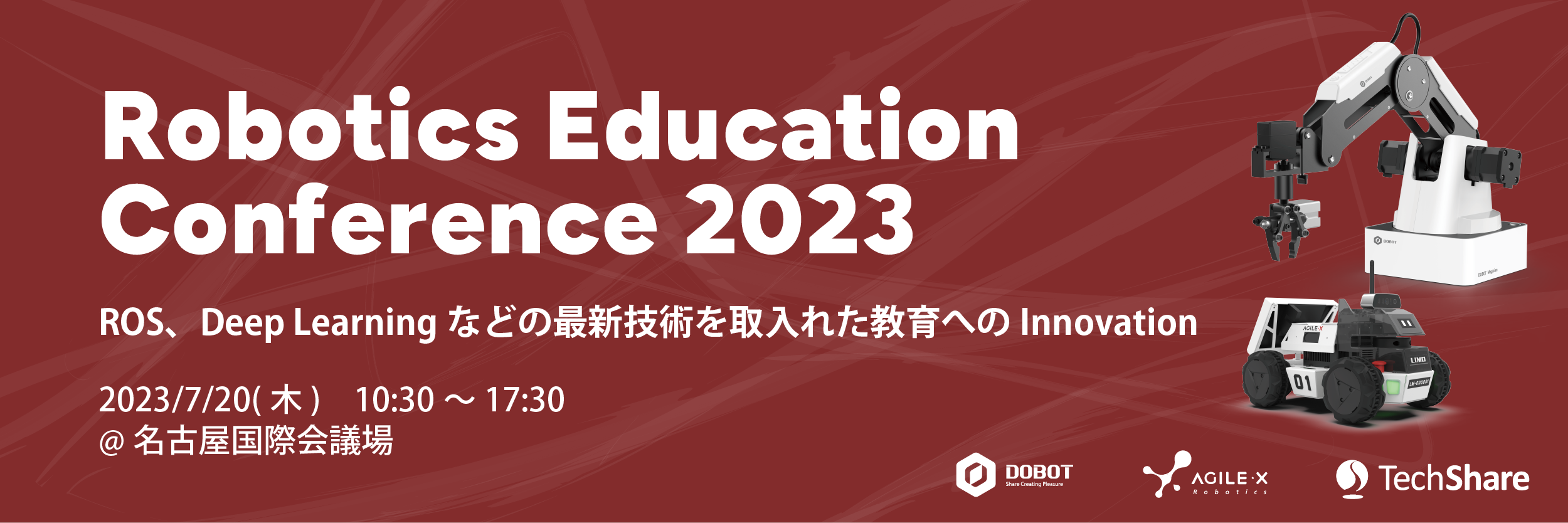 Robotics Education Conference 2023のバナー画像