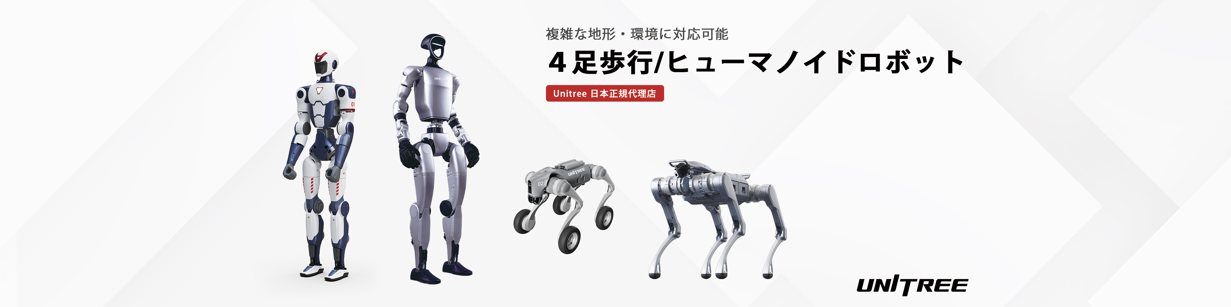 Unitree-HP-TOP-20260619