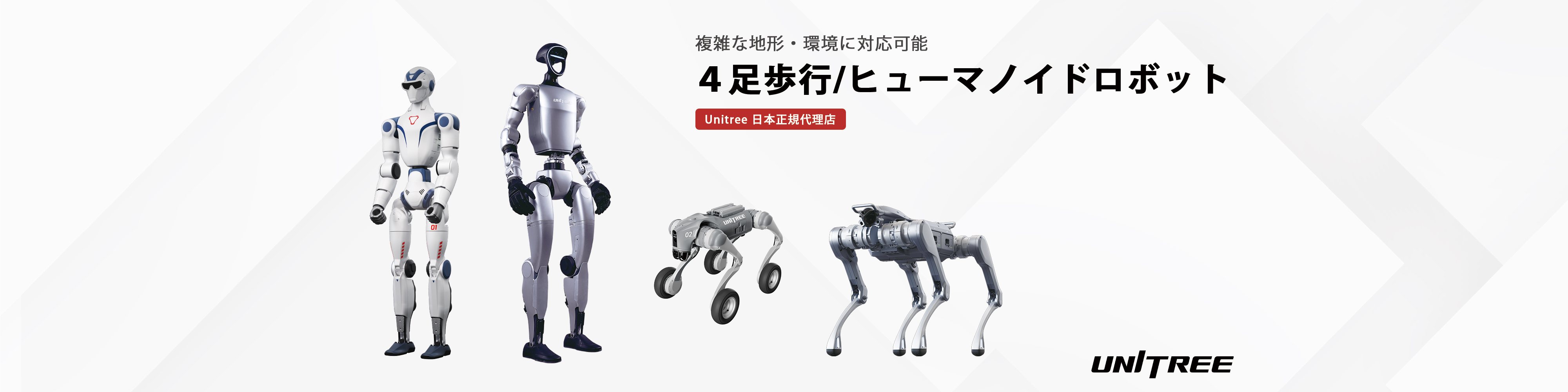 Unitree-HP-TOP-20260709
